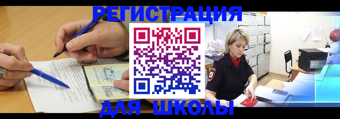 прописка для школы в Рязани