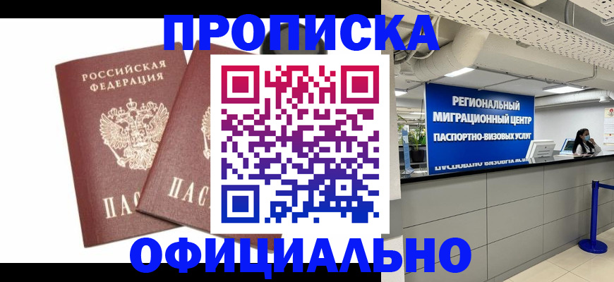 прописка 2025 в Рязани